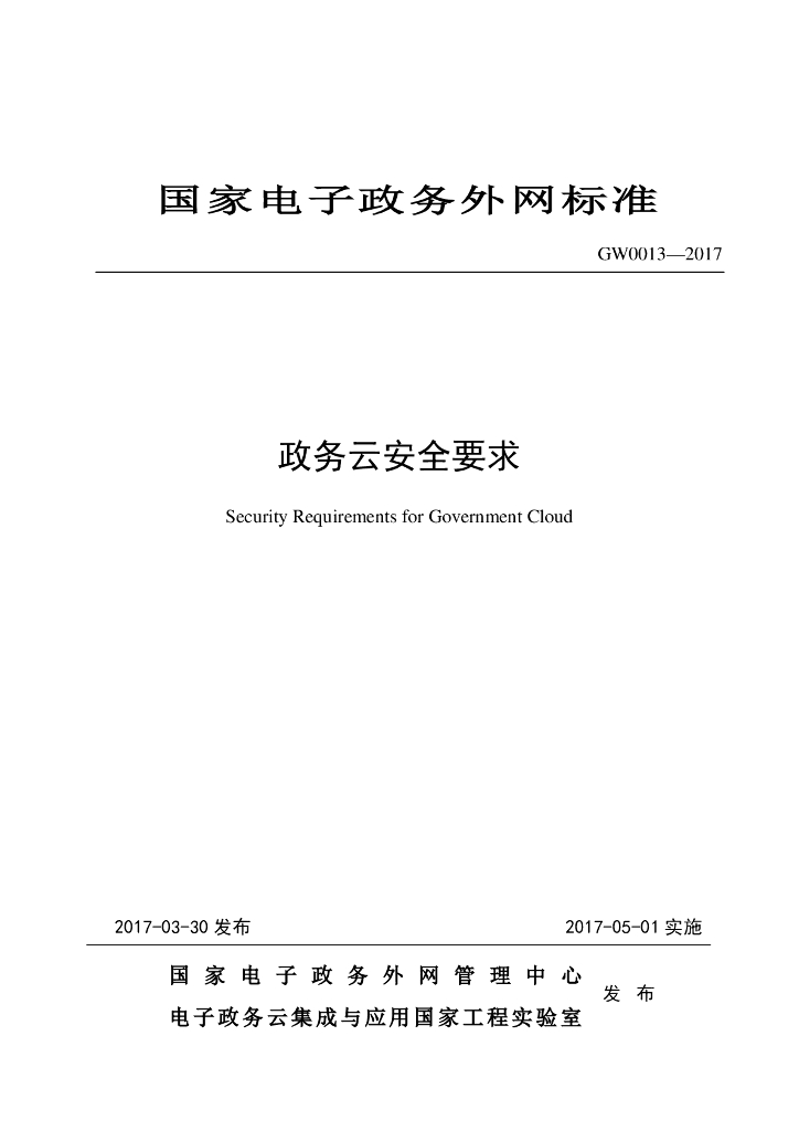 GW 0013-2017 标准预览