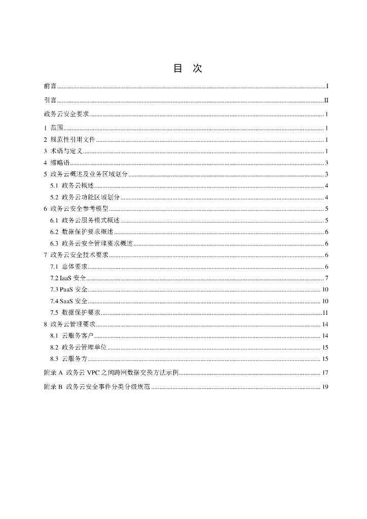 GW 0013-2017 标准预览