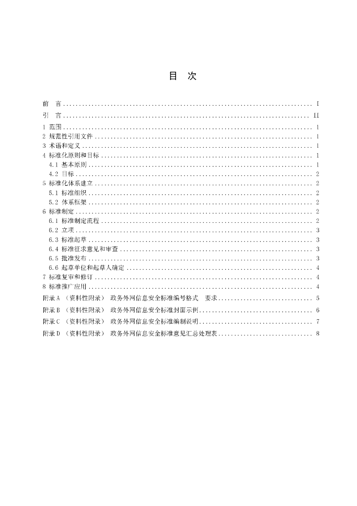 GW 0102-2014 标准预览