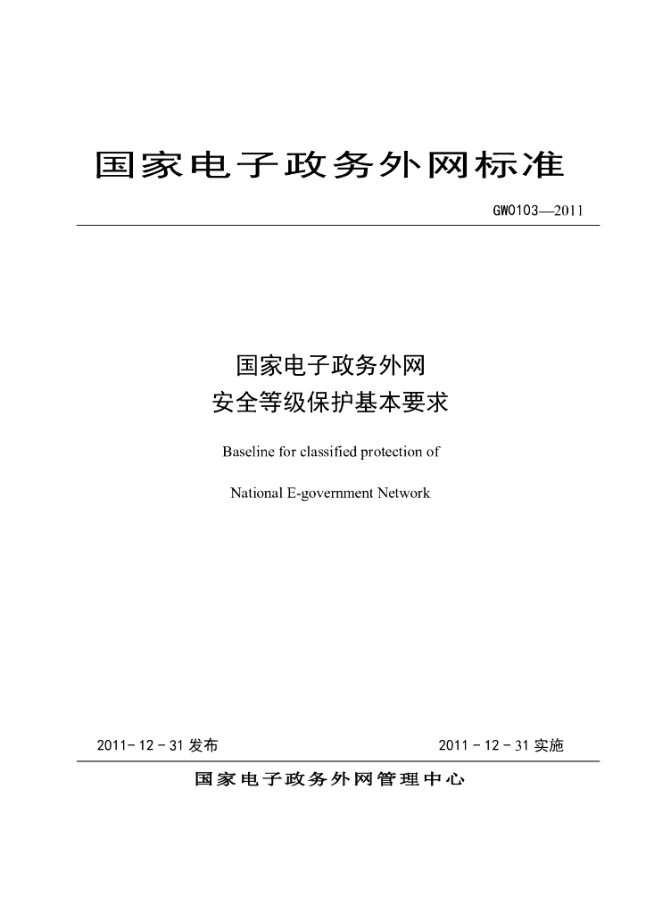 GW 0103-2014 标准预览