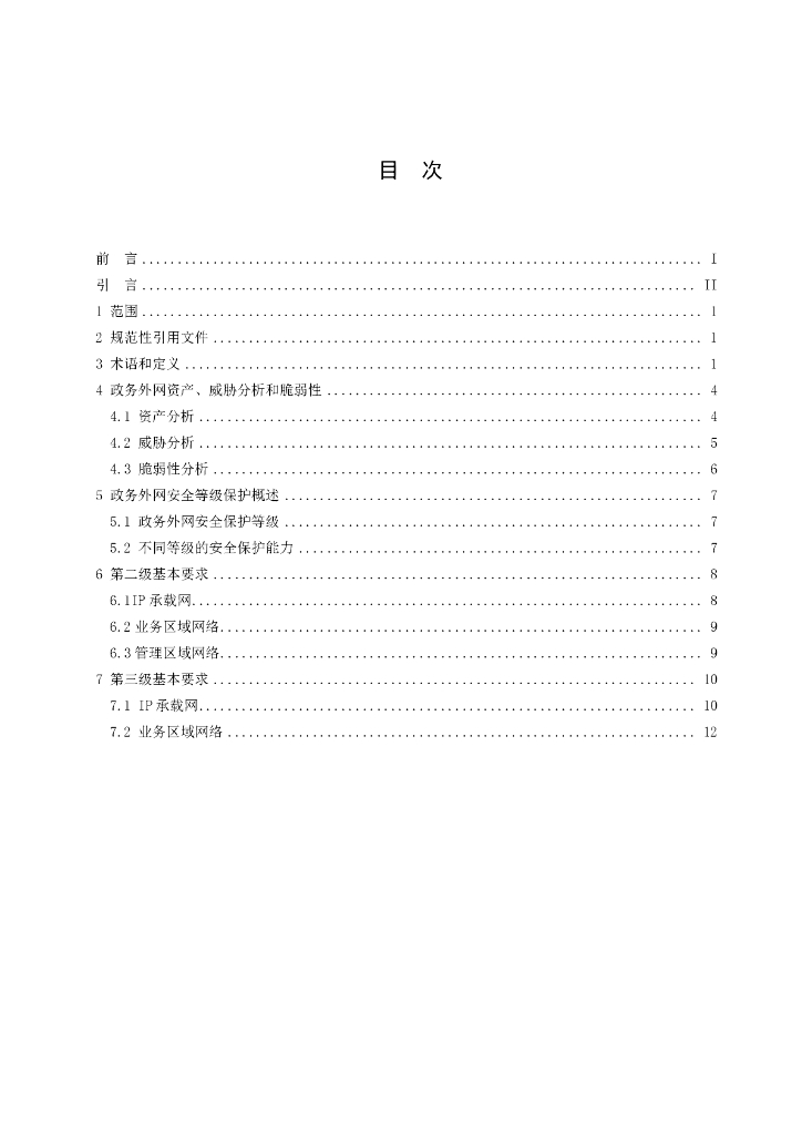 GW 0103-2014 标准预览