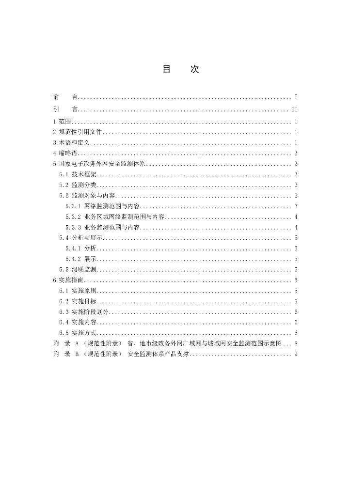 GW 0203-2014 标准预览
