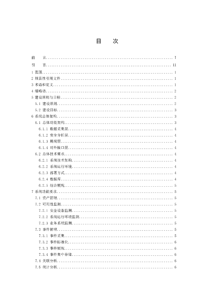 GW 0204-2014 标准预览