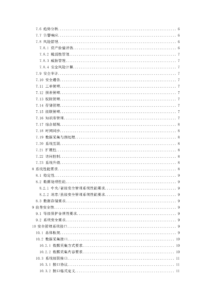GW 0204-2014 标准预览