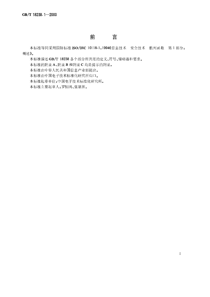 GB/T 18238.1-2000 标准预览