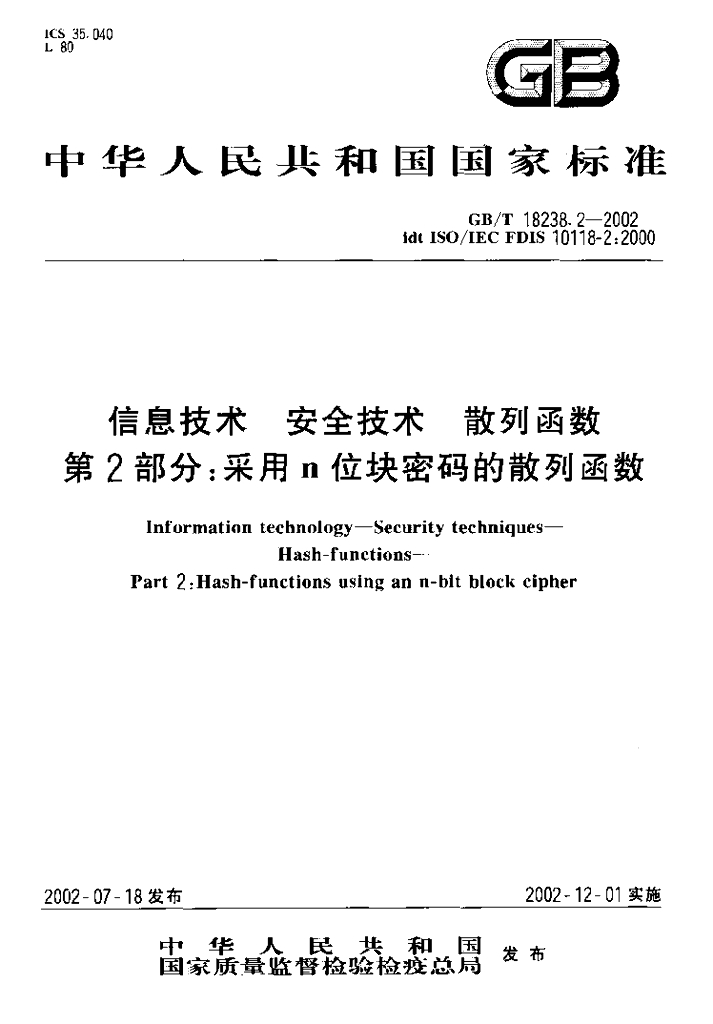 GB/T 18238.2-2002 标准预览