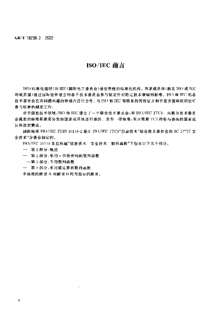 GB/T 18238.2-2002 标准预览