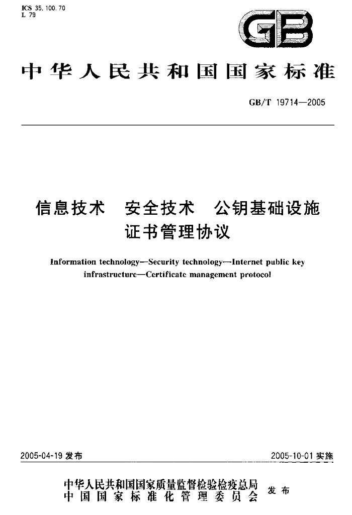 GB/T 19714-2005 标准预览
