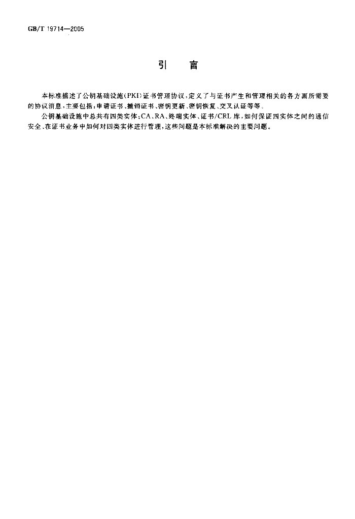 GB/T 19714-2005 标准预览
