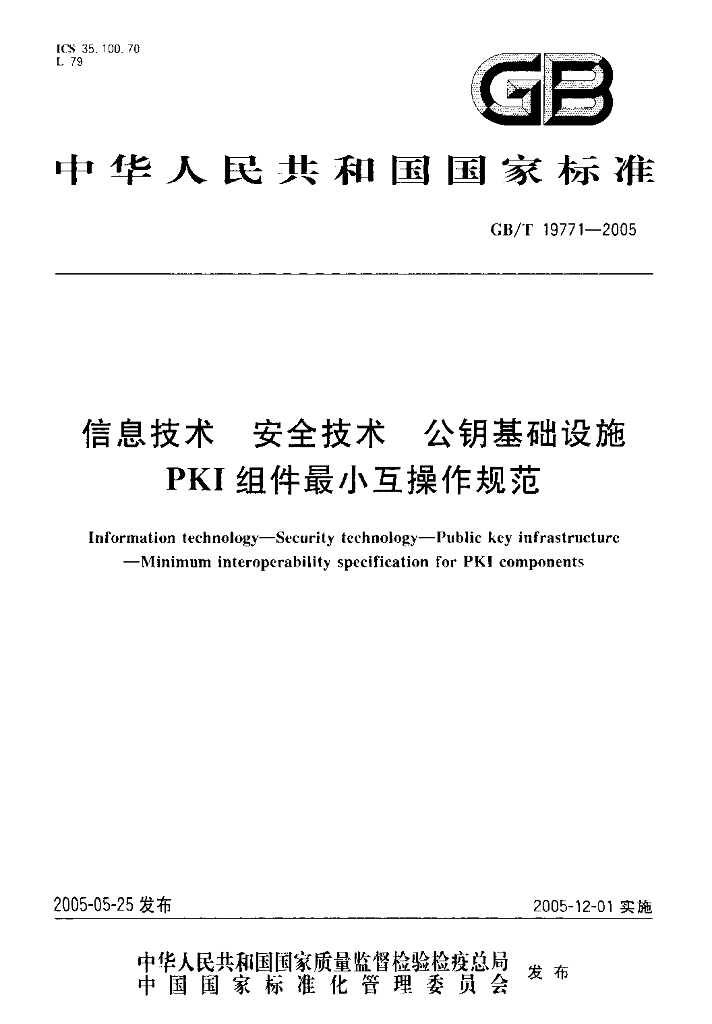 GB/T 19771-2005 标准预览