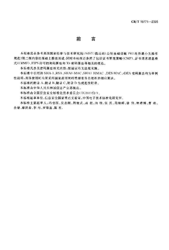 GB/T 19771-2005 标准预览
