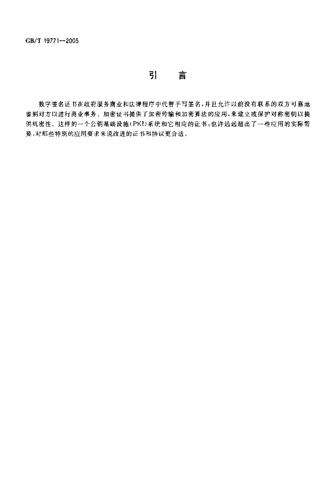 GB/T 19771-2005 标准预览
