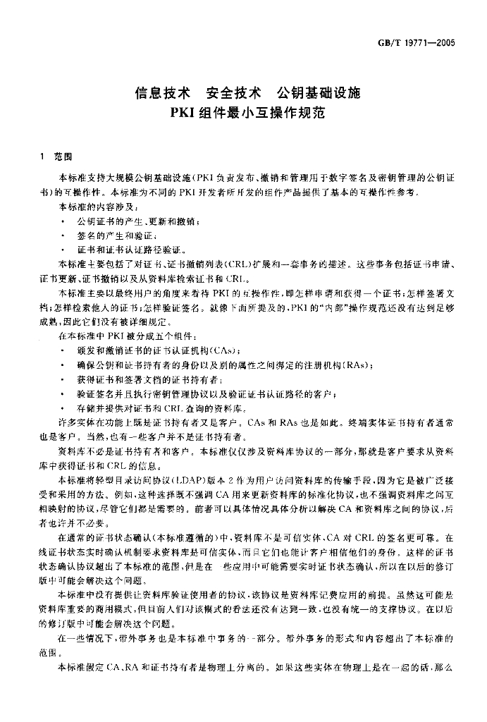 GB/T 19771-2005 标准预览