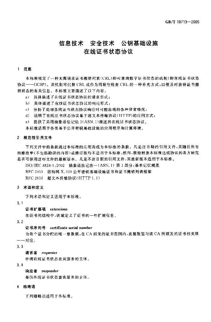 GB/T 19713-2005 标准预览