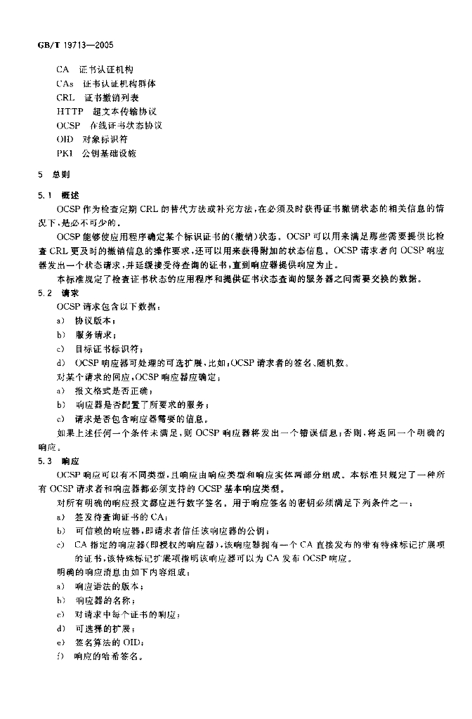 GB/T 19713-2005 标准预览