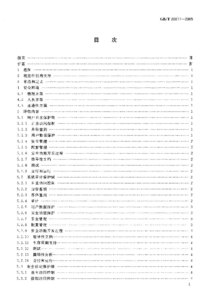 GB/T 20011-2005 标准预览