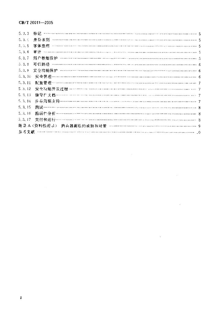 GB/T 20011-2005 标准预览