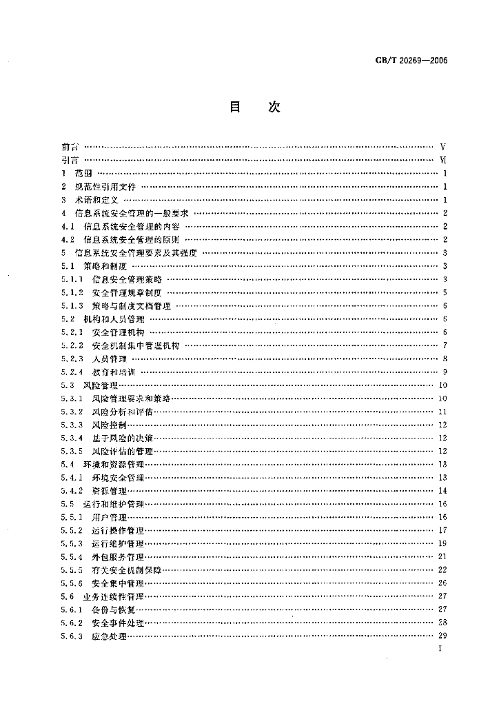 GB/T 20269-2006 标准预览
