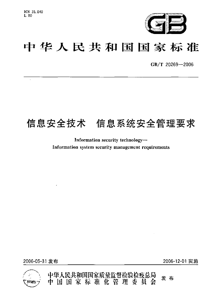 GB/T 20269-2006 标准预览