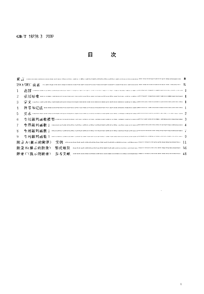 GB/T 18238.3-2002 标准预览