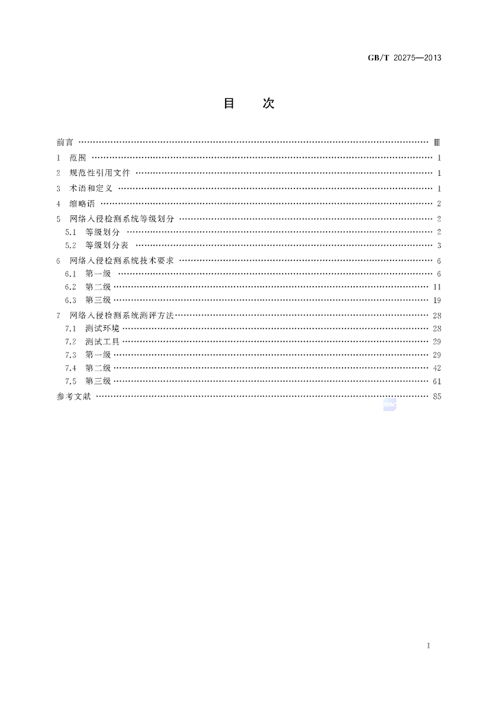 GB/T 20275-2013 标准预览