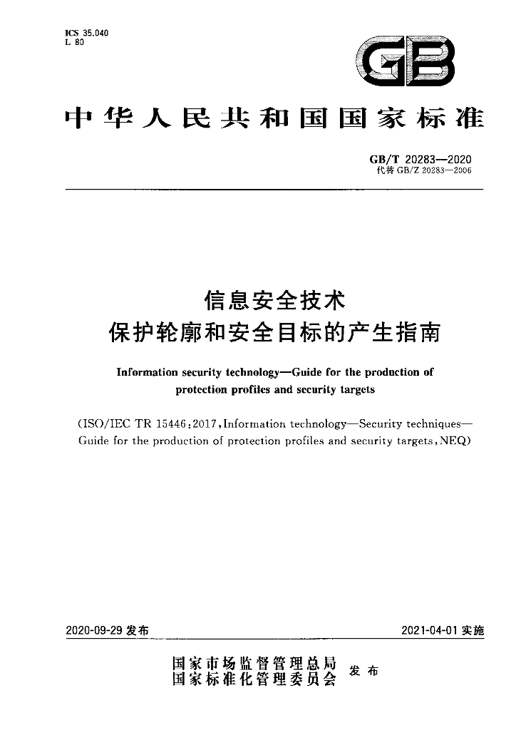 GB/T 20283-2020 标准预览