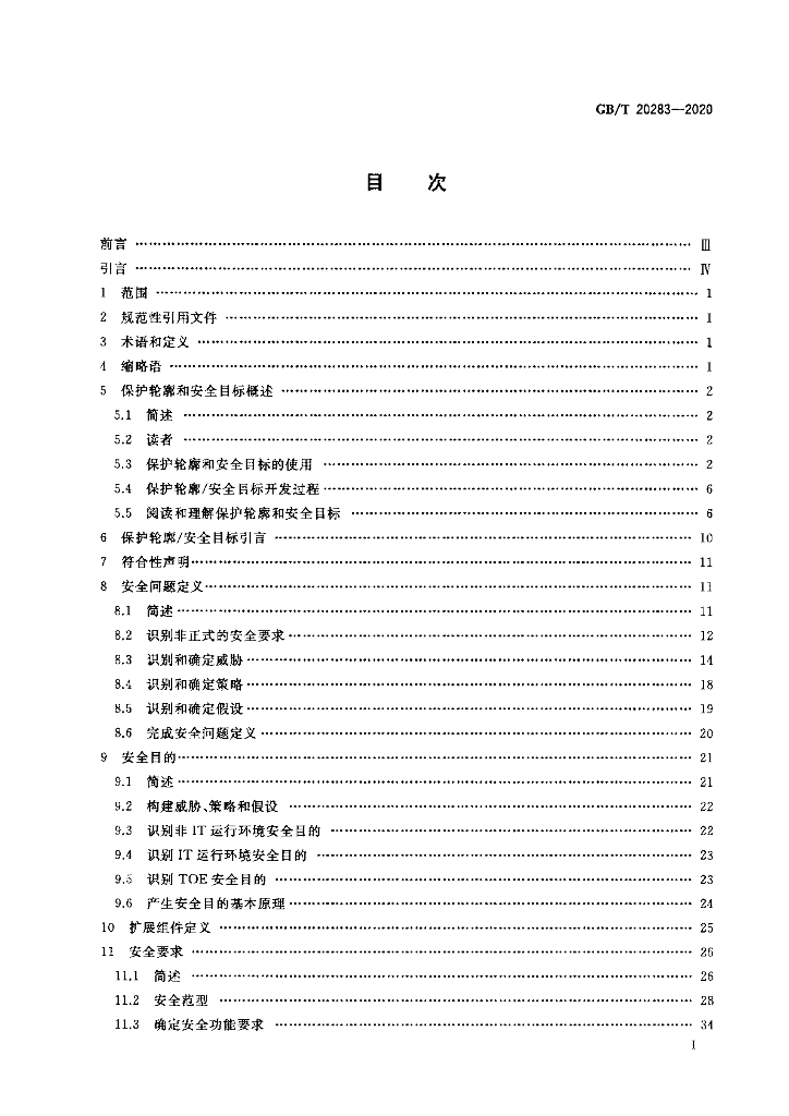 GB/T 20283-2020 标准预览