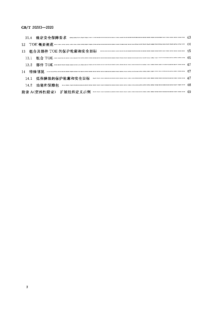 GB/T 20283-2020 标准预览