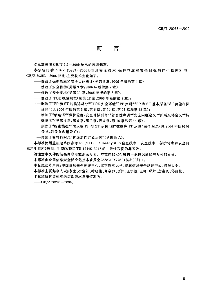 GB/T 20283-2020 标准预览