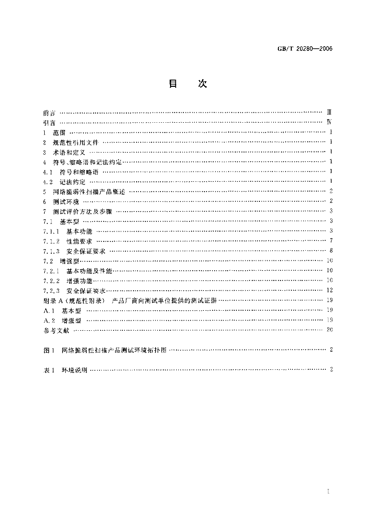 GB/T 20280-2006 标准预览