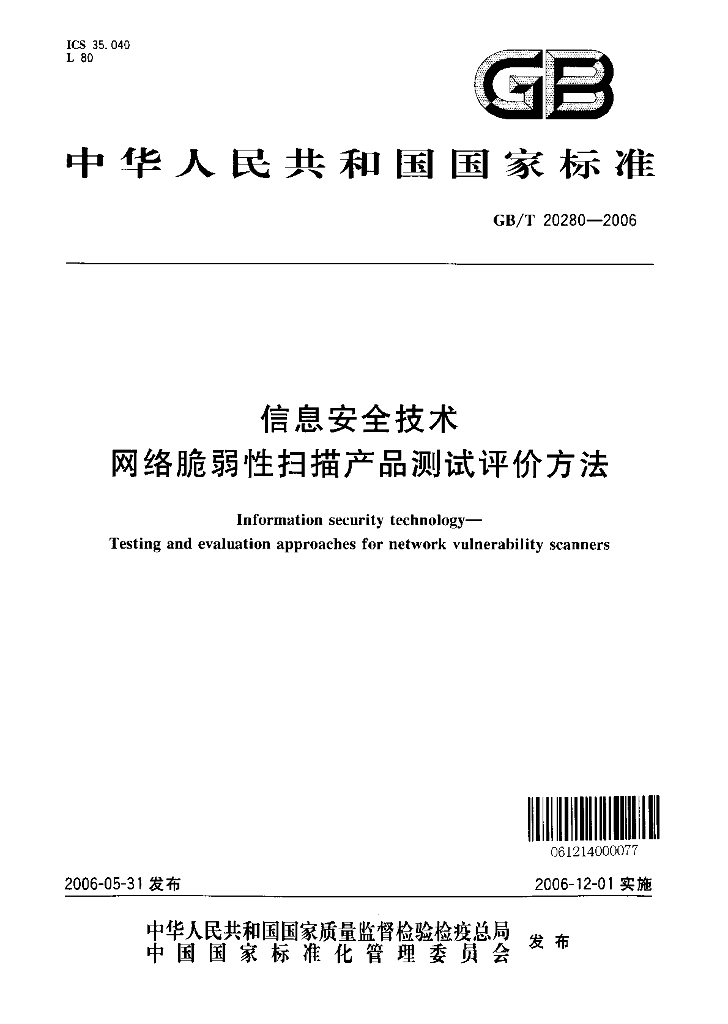 GB/T 20280-2006 标准预览
