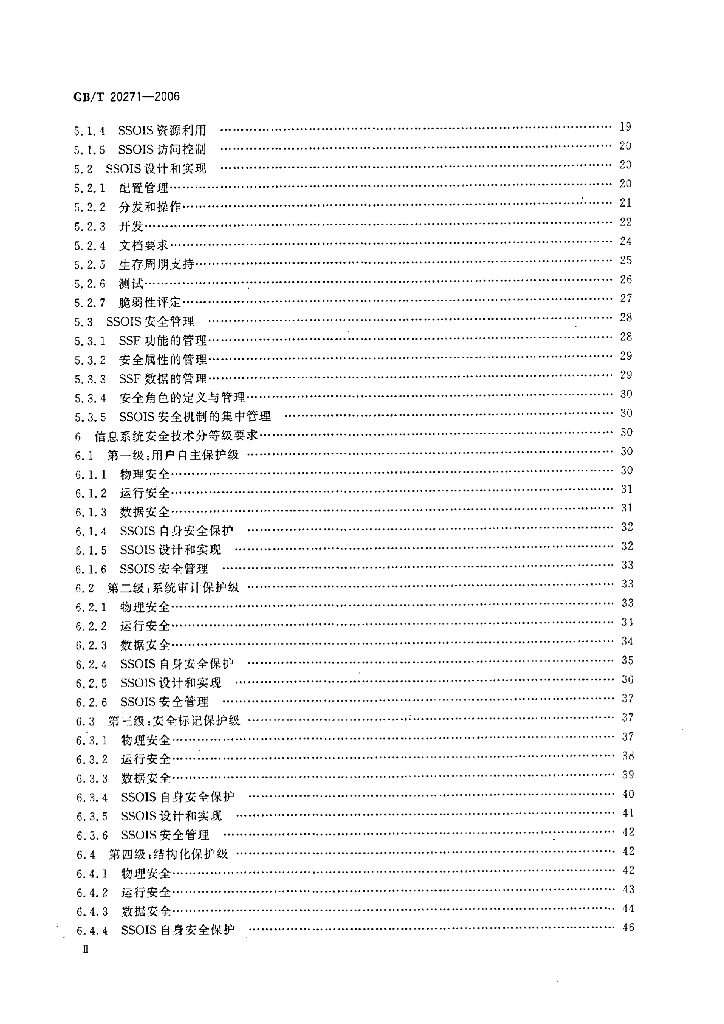 GB/T 20271-2006 标准预览