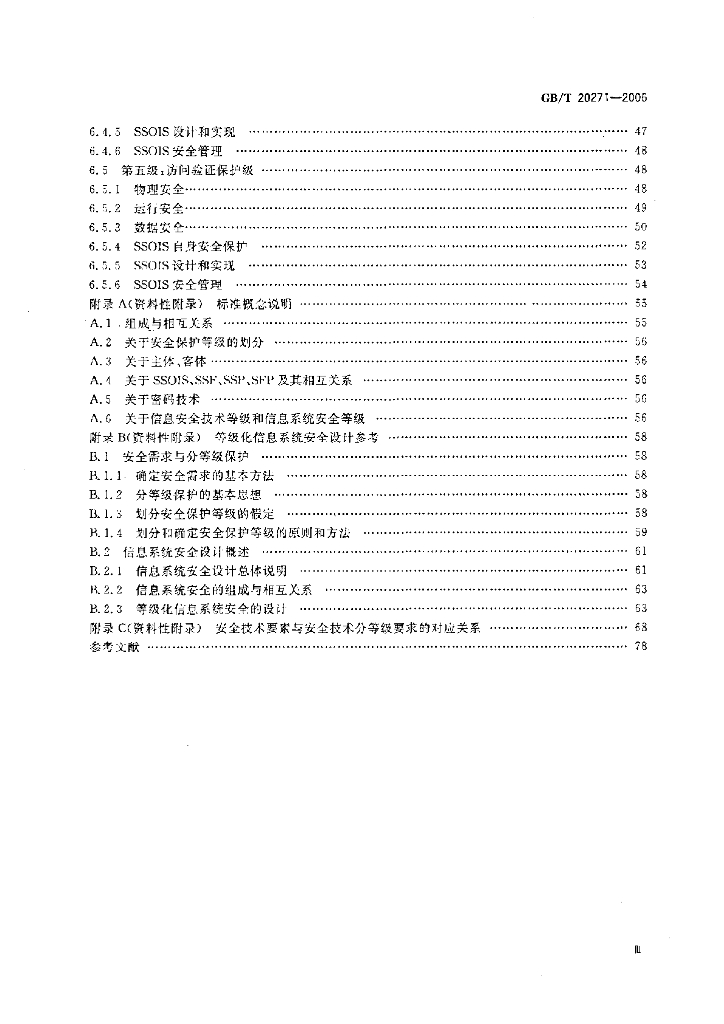 GB/T 20271-2006 标准预览