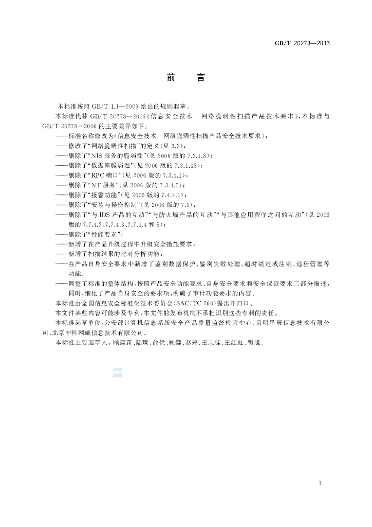 GB/T 20278-2013 标准预览