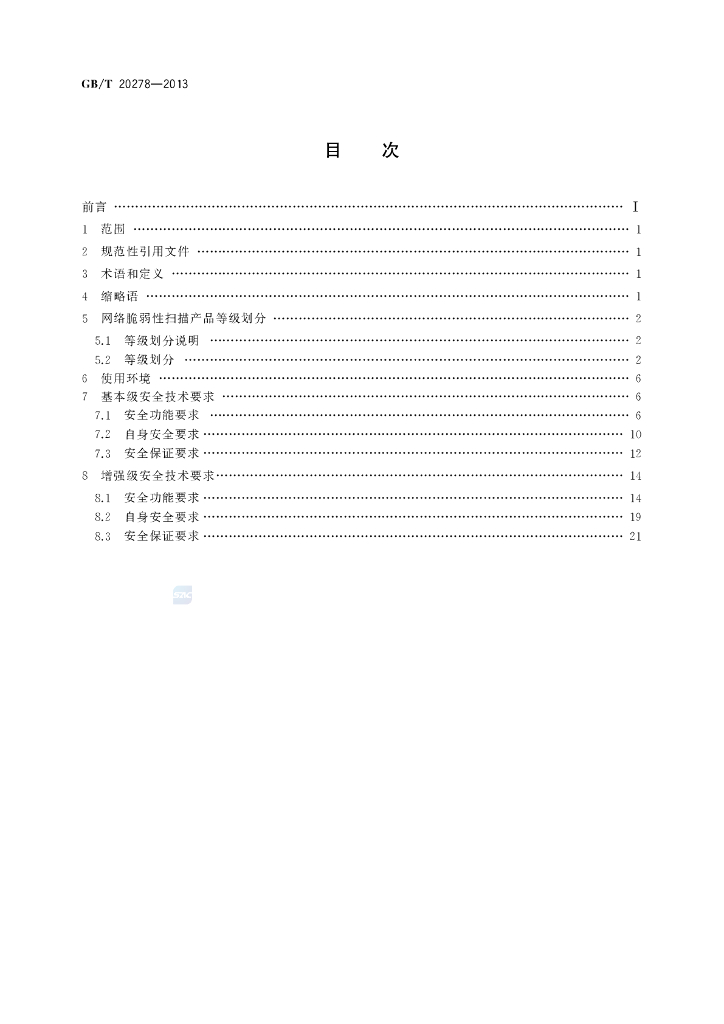 GB/T 20278-2013 标准预览