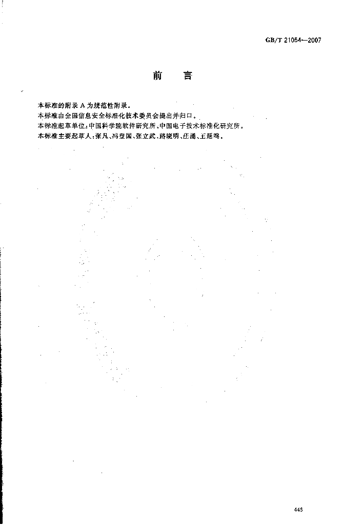 GB/T 21054-2007 标准预览