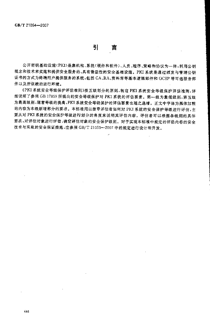 GB/T 21054-2007 标准预览