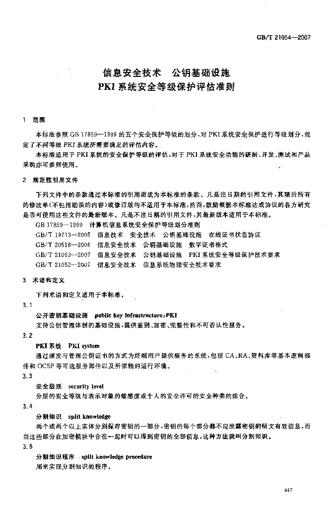 GB/T 21054-2007 标准预览