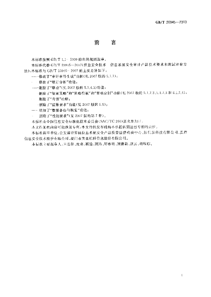 GB/T 20945-2013 标准预览