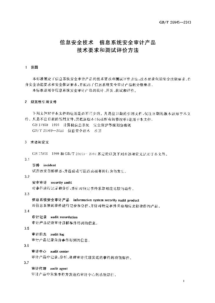 GB/T 20945-2013 标准预览