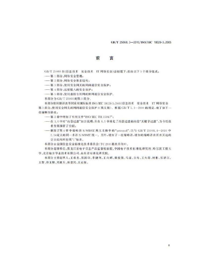 GB/T 25068.3-2010 标准预览