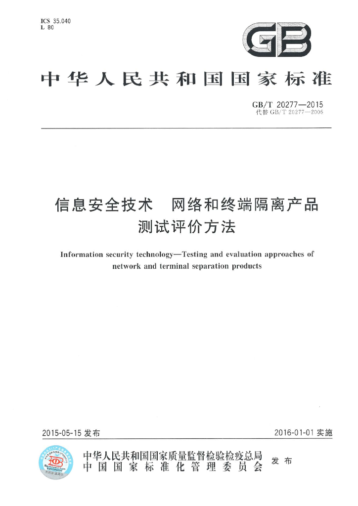 GB/T 20277-2015 标准预览