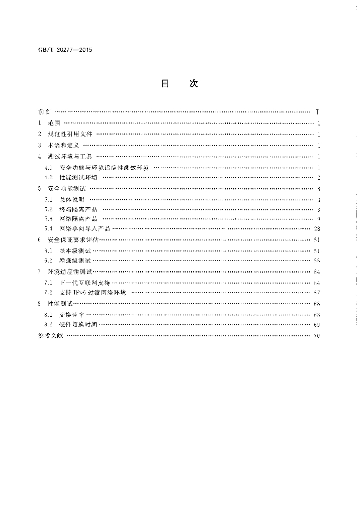 GB/T 20277-2015 标准预览