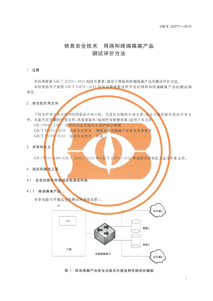 GB/T 20277-2015 标准预览
