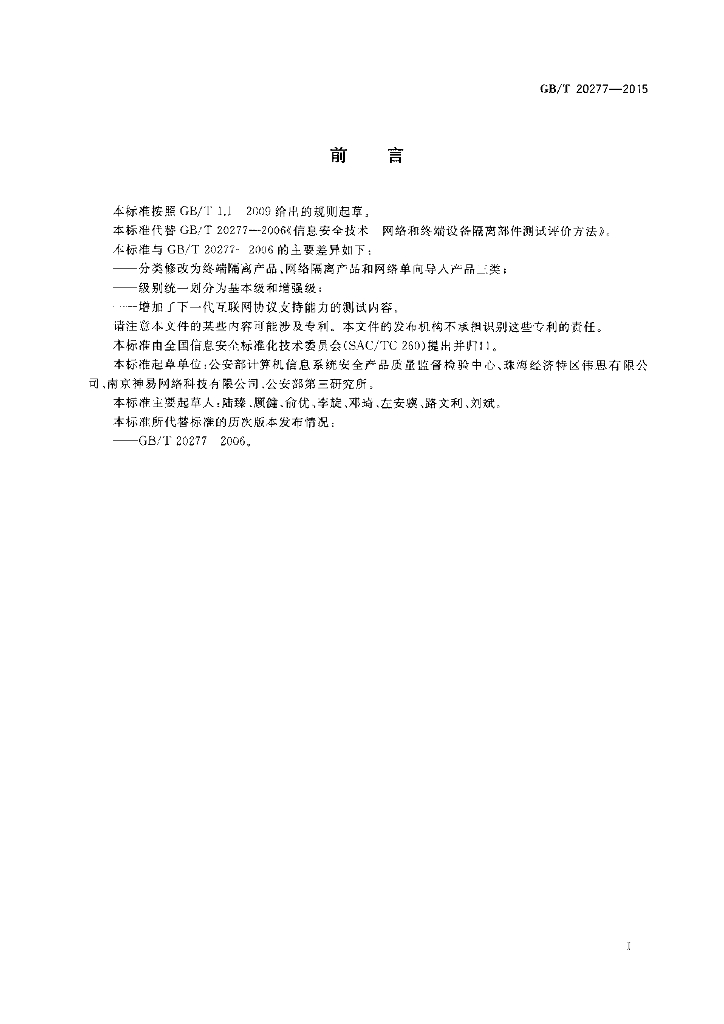 GB/T 20277-2015 标准预览