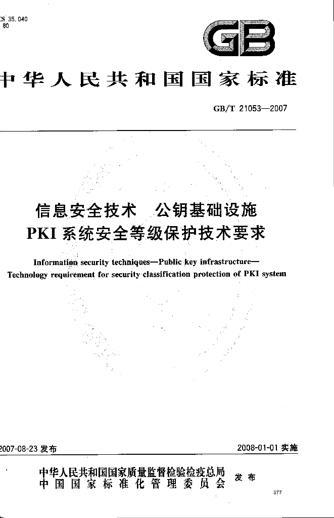 GB/T 21053-2007 标准预览