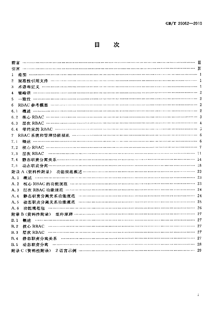 GB/T 25062-2010 标准预览
