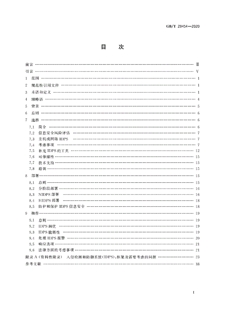 GB/T 28454-2020 标准预览