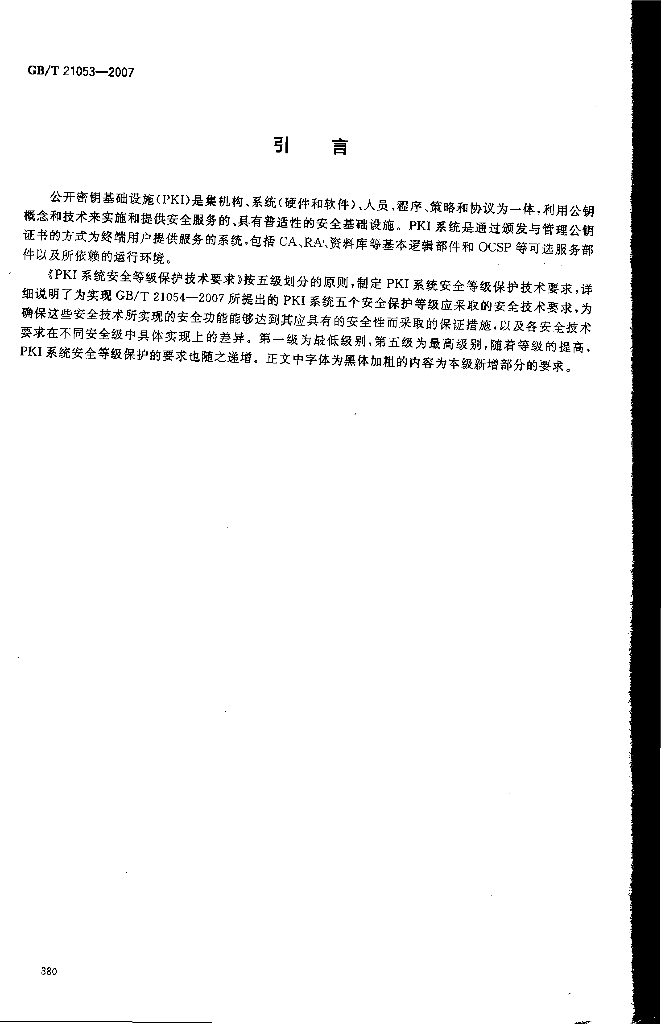 GB/T 21053-2007 标准预览