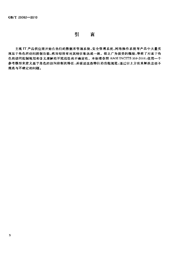 GB/T 25062-2010 标准预览